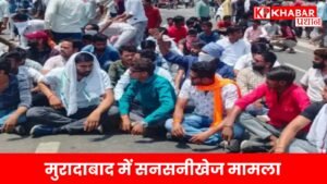 मुरादाबाद में सनसनीखेज मामला: फरमान गैंग पर हिंदू लड़कियों को निशाना बनाने का आरोप