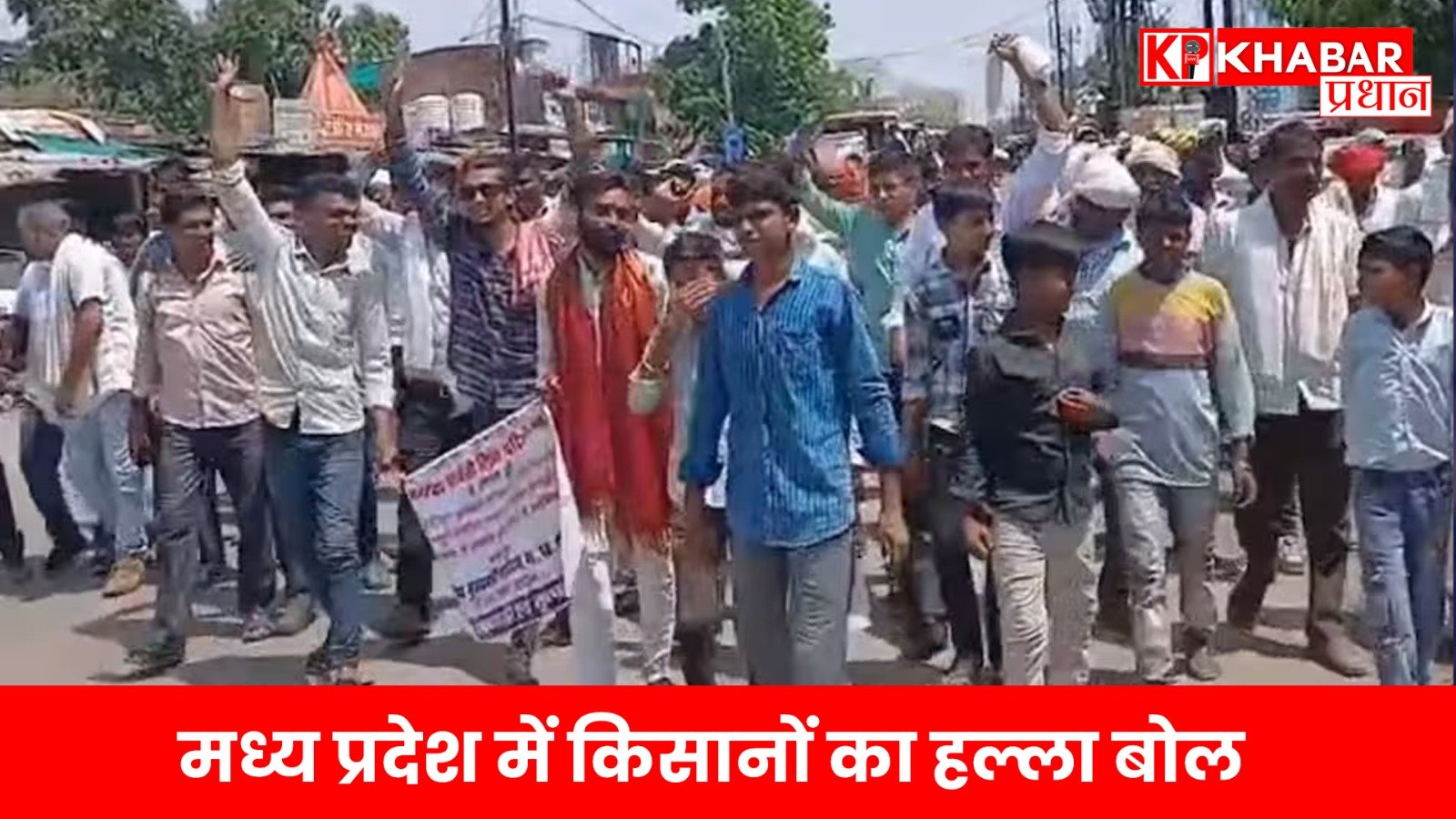 मध्य प्रदेश में किसानों का हल्ला बोल…