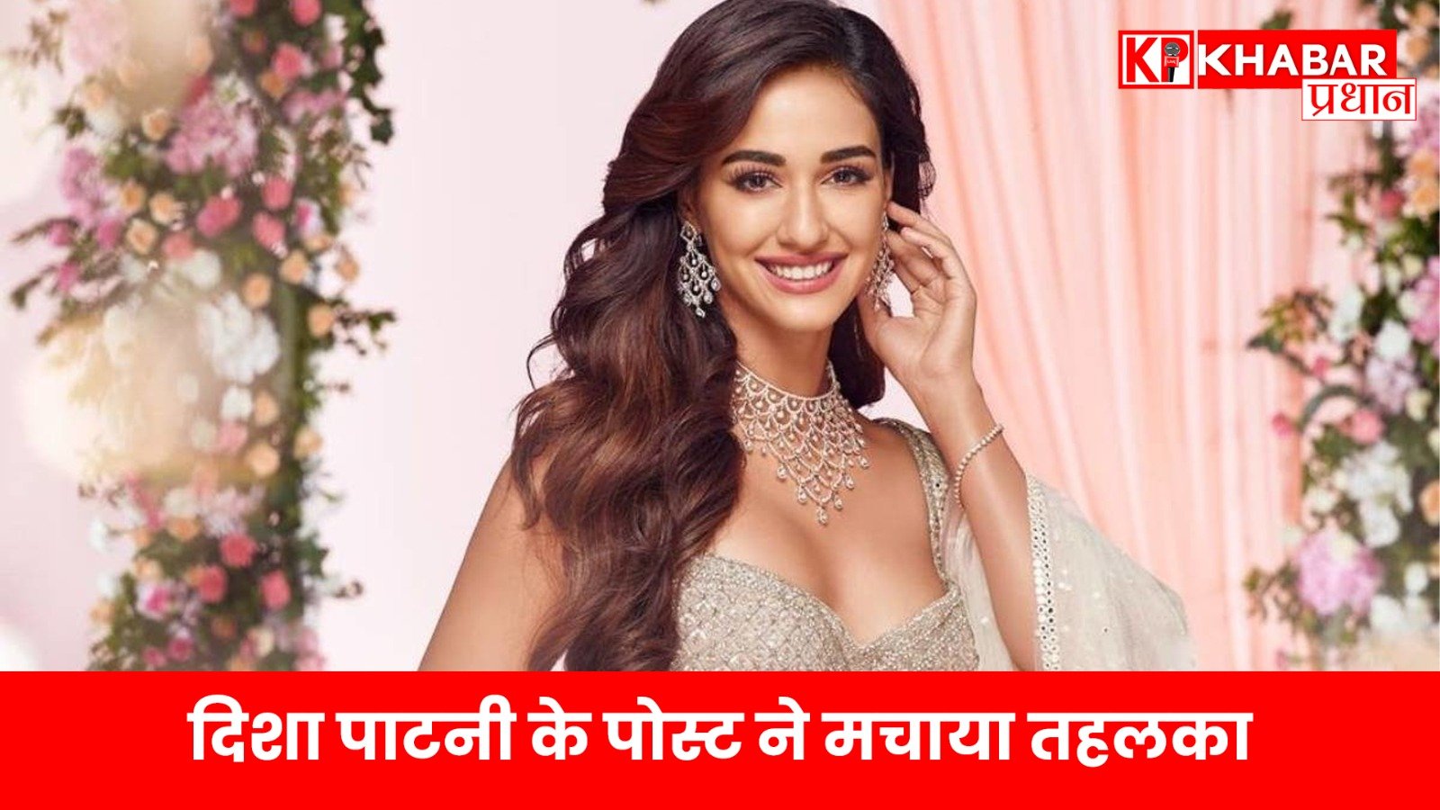 दिशा पाटनी के पोस्ट ने मचाया तहलका…