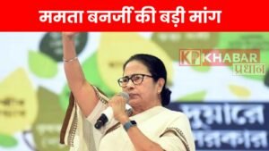 ममता बनर्जी की बड़ी मांग: