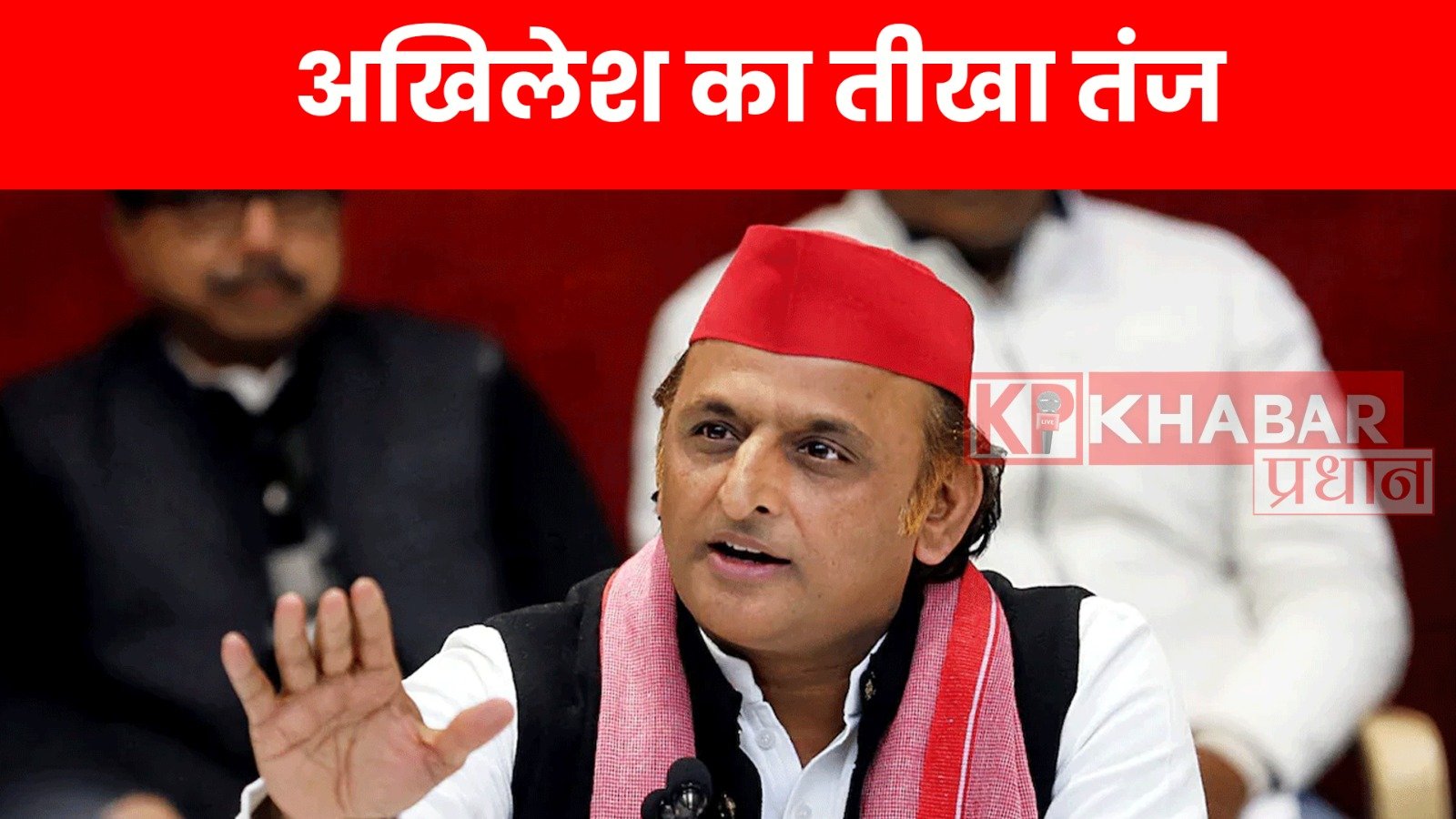 अखिलेश का तीखा तंज…