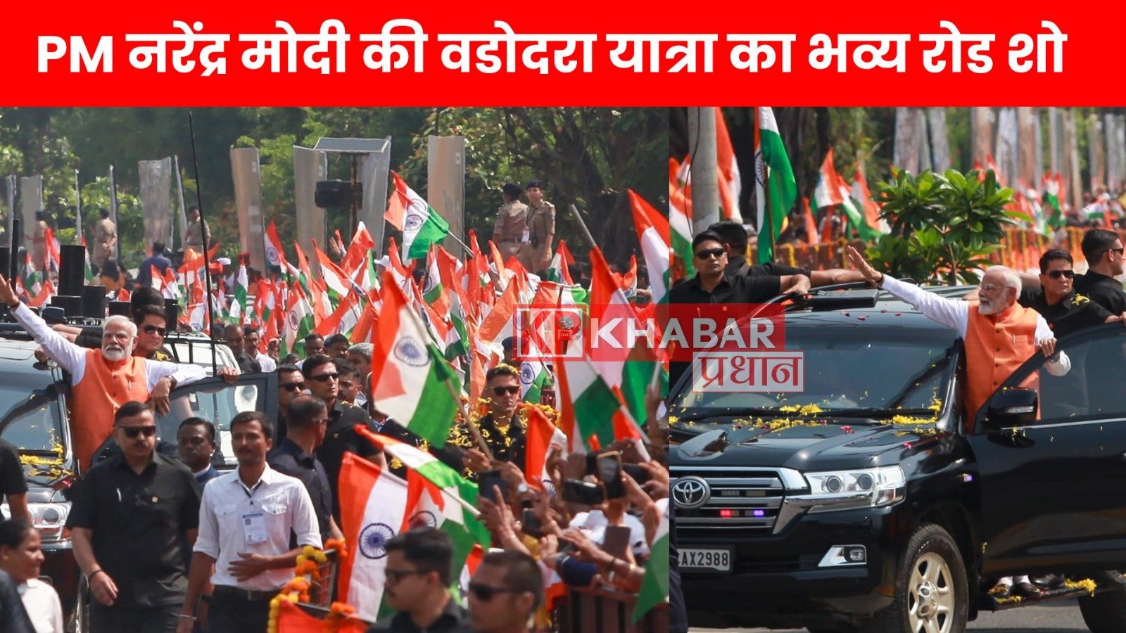 प्रधानमंत्री नरेंद्र मोदी की वडोदरा यात्रा का भव्य रोड शो