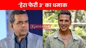 अक्षय कुमार ने परेश रावल को दिलाया भरोसा, बोले- “चिंता छोड़ो, मुझ पर यकीन रखो!”