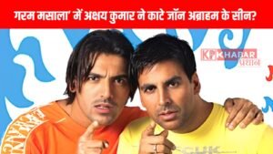 गरम मसाला’ में अक्षय कुमार ने काटे जॉन अब्राहम के सीन?