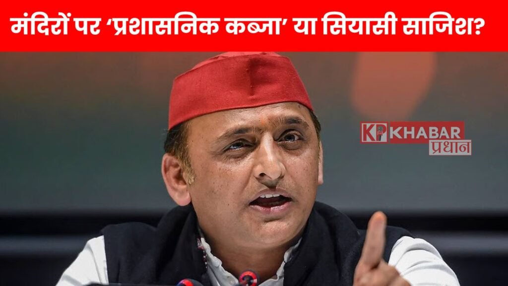 अखिलेश यादव का BJP पर तीखा हमला