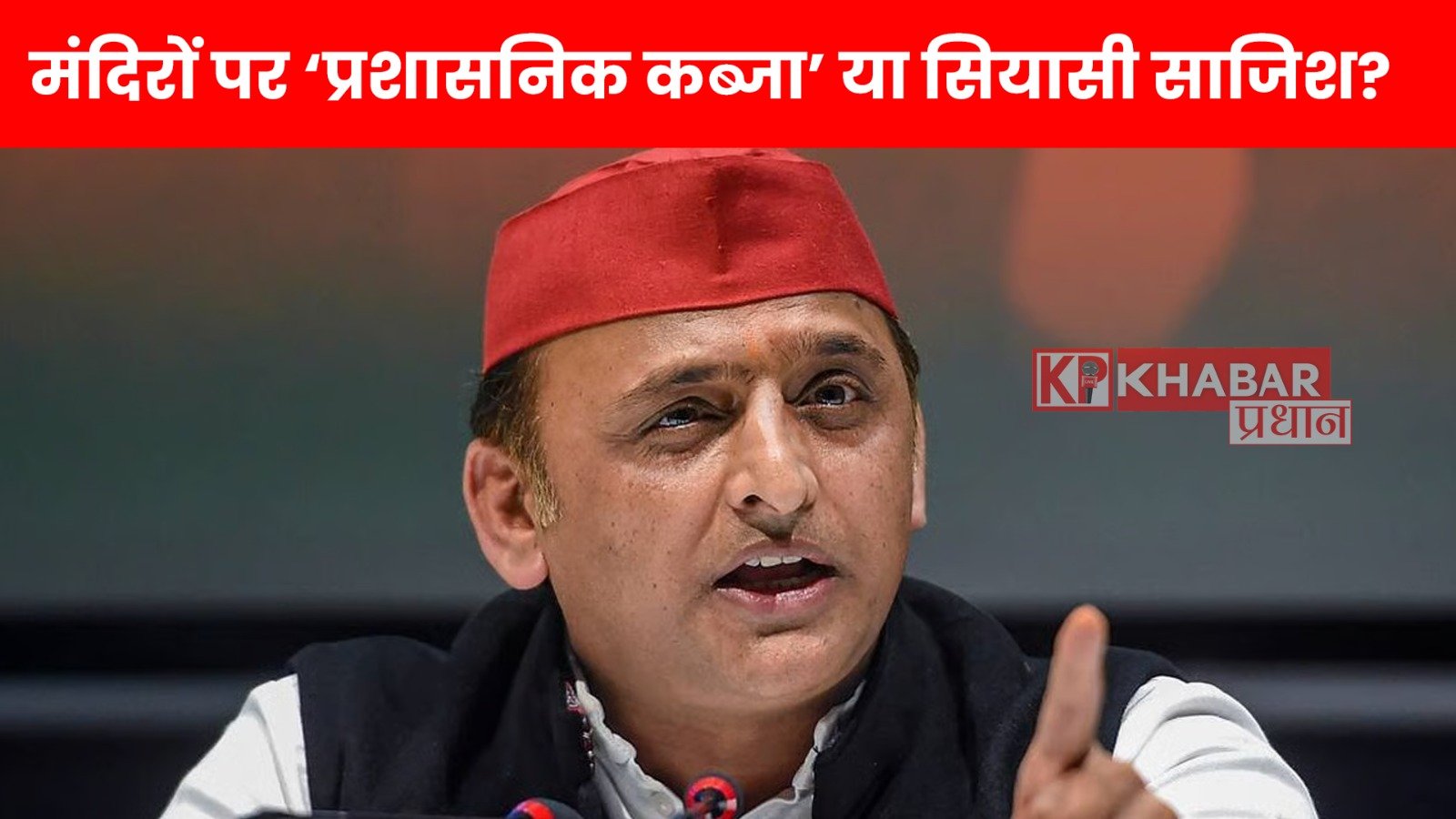 अखिलेश यादव का BJP पर तीखा हमला