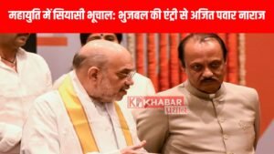 महायुति में सियासी भूचाल: भुजबल की एंट्री से अजित पवार नाराज,