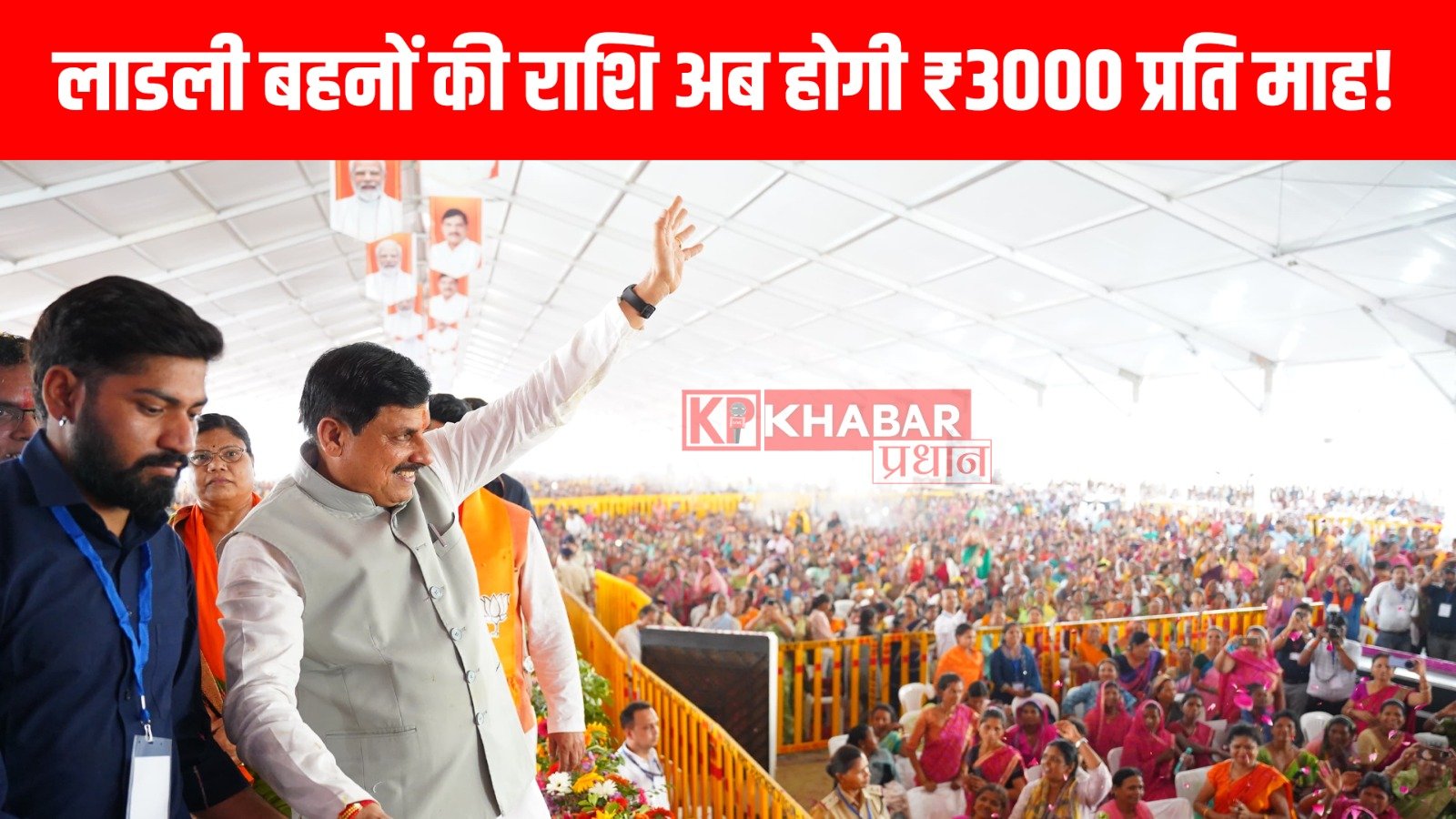 क्या लाडली बहनों की राशि होगी ₹3000 प्रति माह !