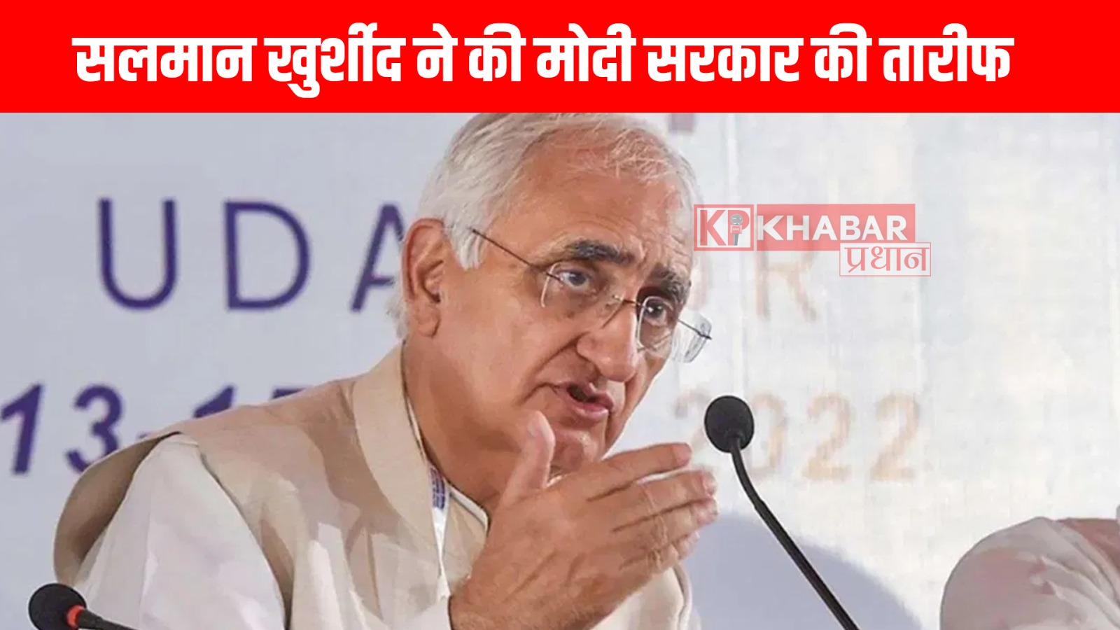 शशि थरूर के बाद सलमान खुर्शीद ने की मोदी सरकार की तारीफ