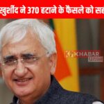 सलमान खुर्शीद ने 370 हटाने के फैसले को सही बताया