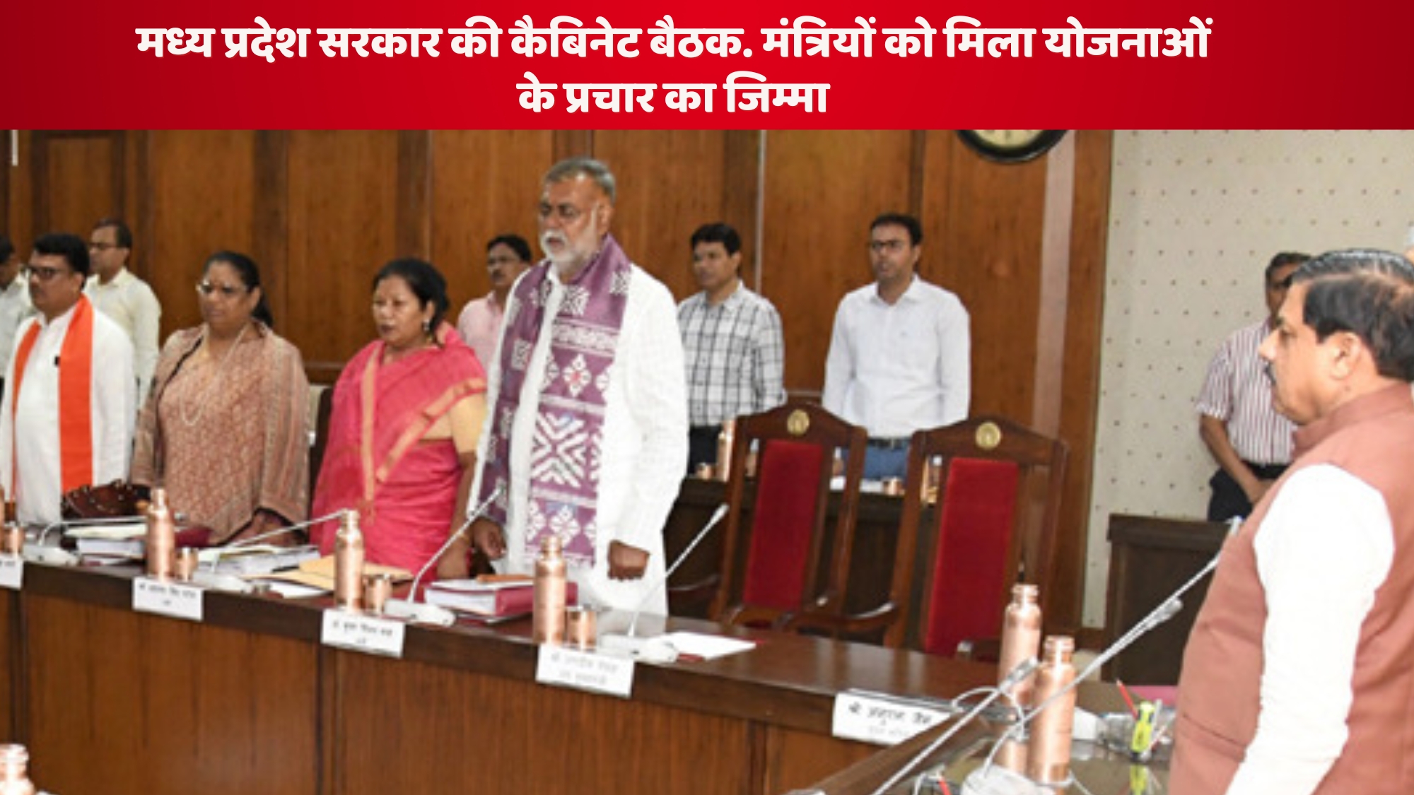 Cabinet meeting of the Madhya Pradesh government
