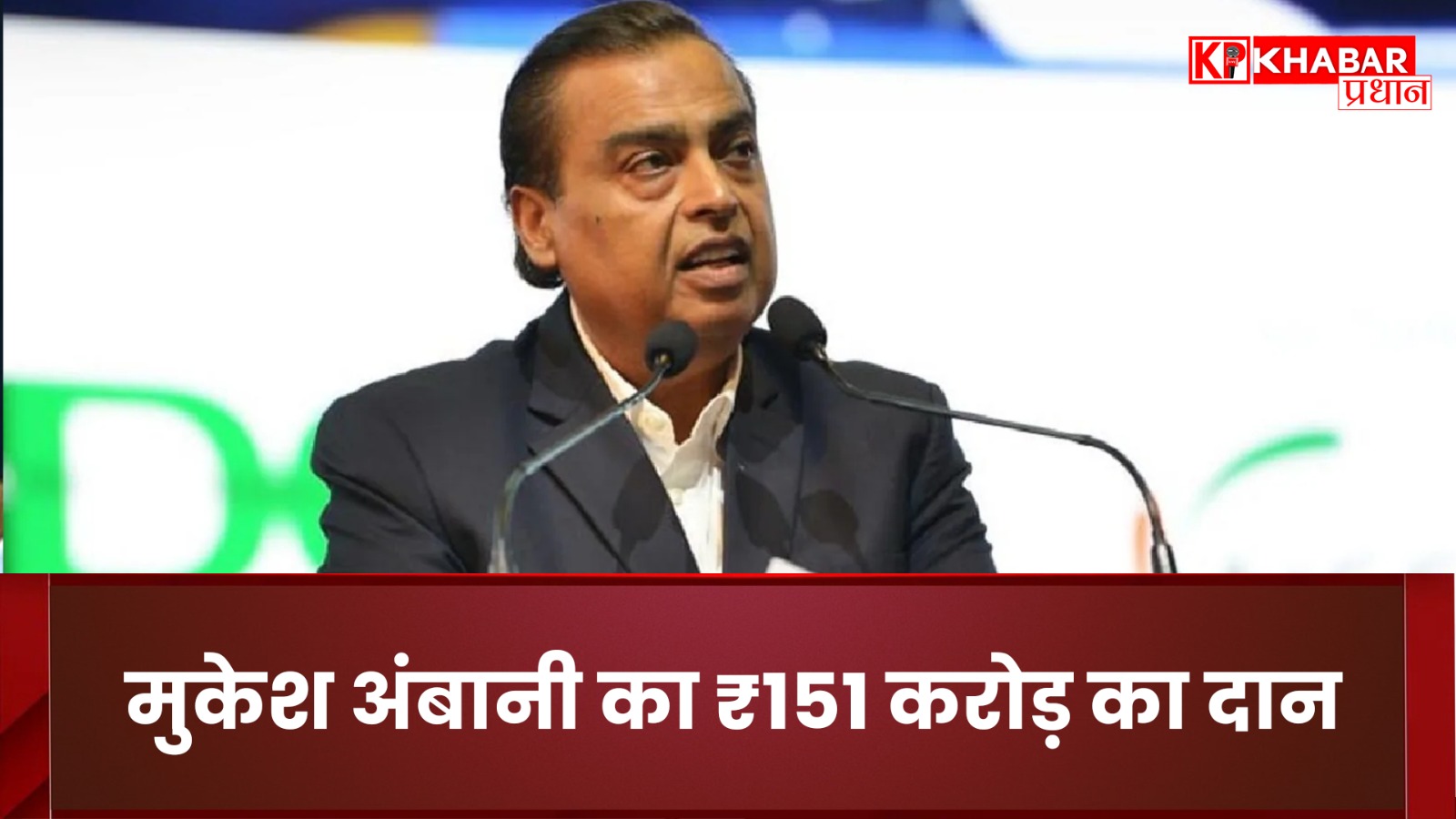 मुकेश अंबानी का ₹151 करोड़ का दान: IIT बॉम्बे को क्यों ठुकराया
