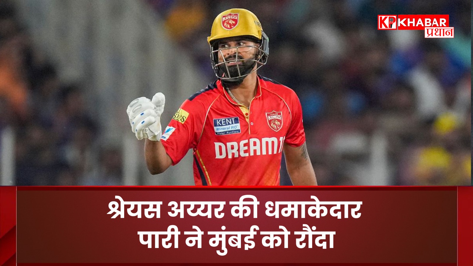 श्रेयस अय्यर की धमाकेदार पारी ने मुंबई को रौंदा…