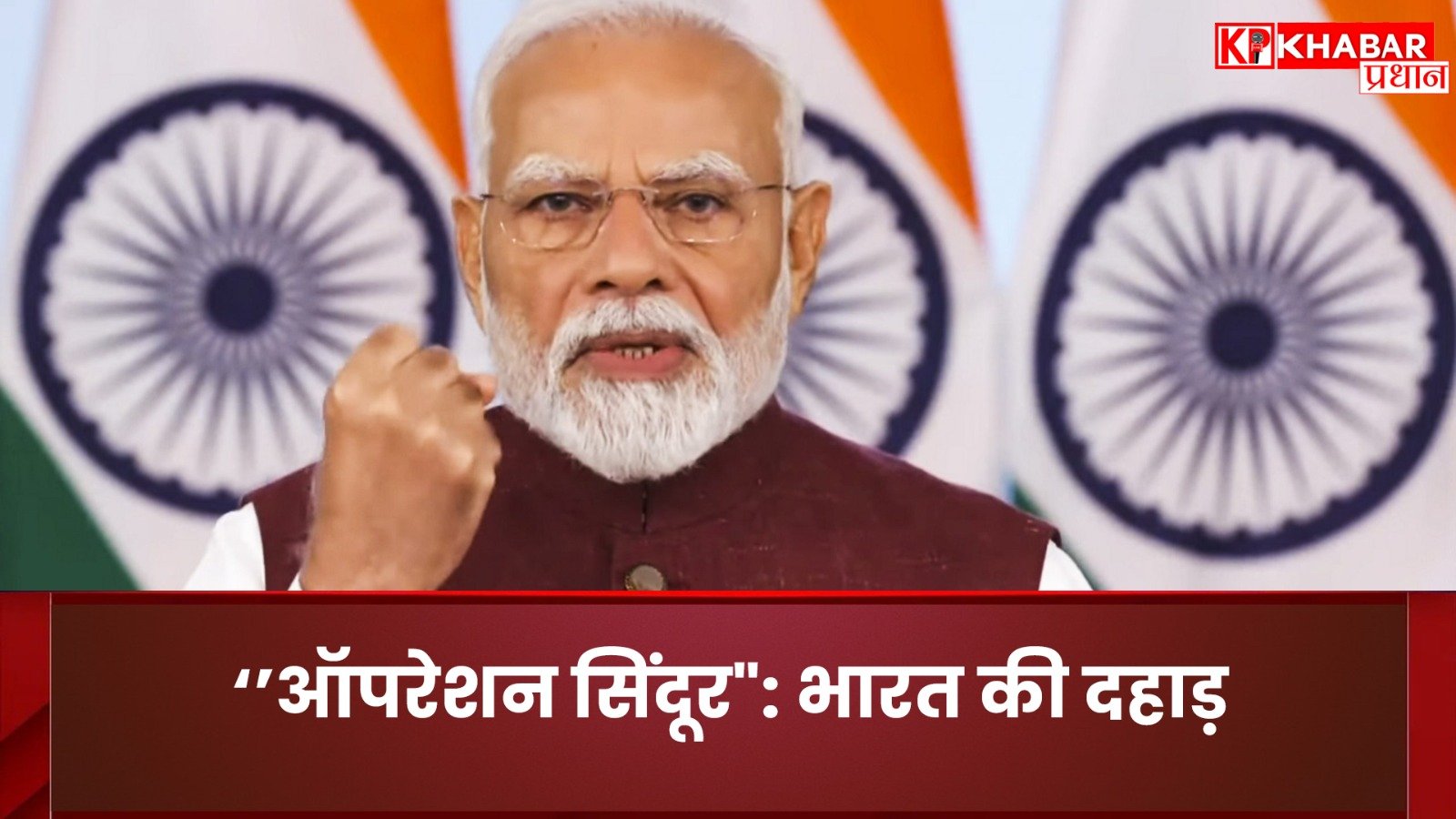 भारत की दहाड़,पाकिस्तान को खुली चेतावनी !