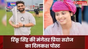 Rinku Singh's fiancée Priya Saroj's captivating post