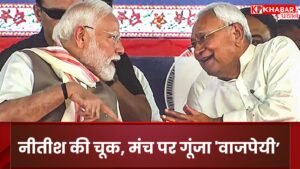 PM मोदी की बिहार रैली में हंसी का ठहाका!"