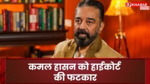 Kamal Haasan reprimanded by the High Court