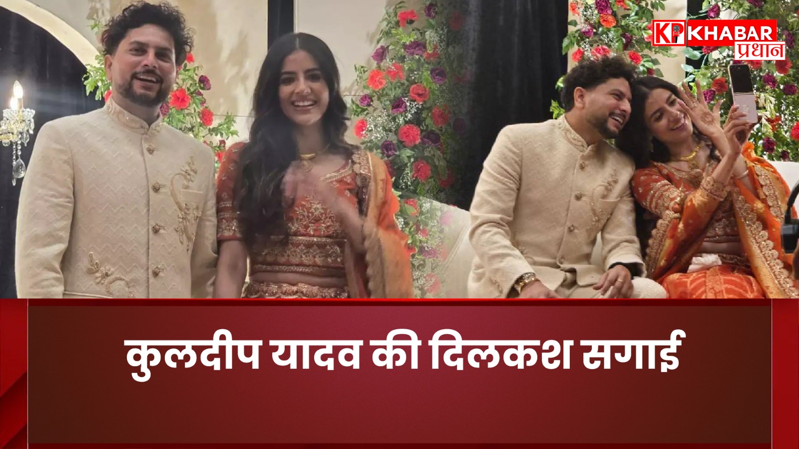 Kuldeep Yadav's Charming Engagemen