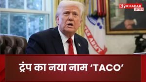 Trump's new name is 'TACO'.