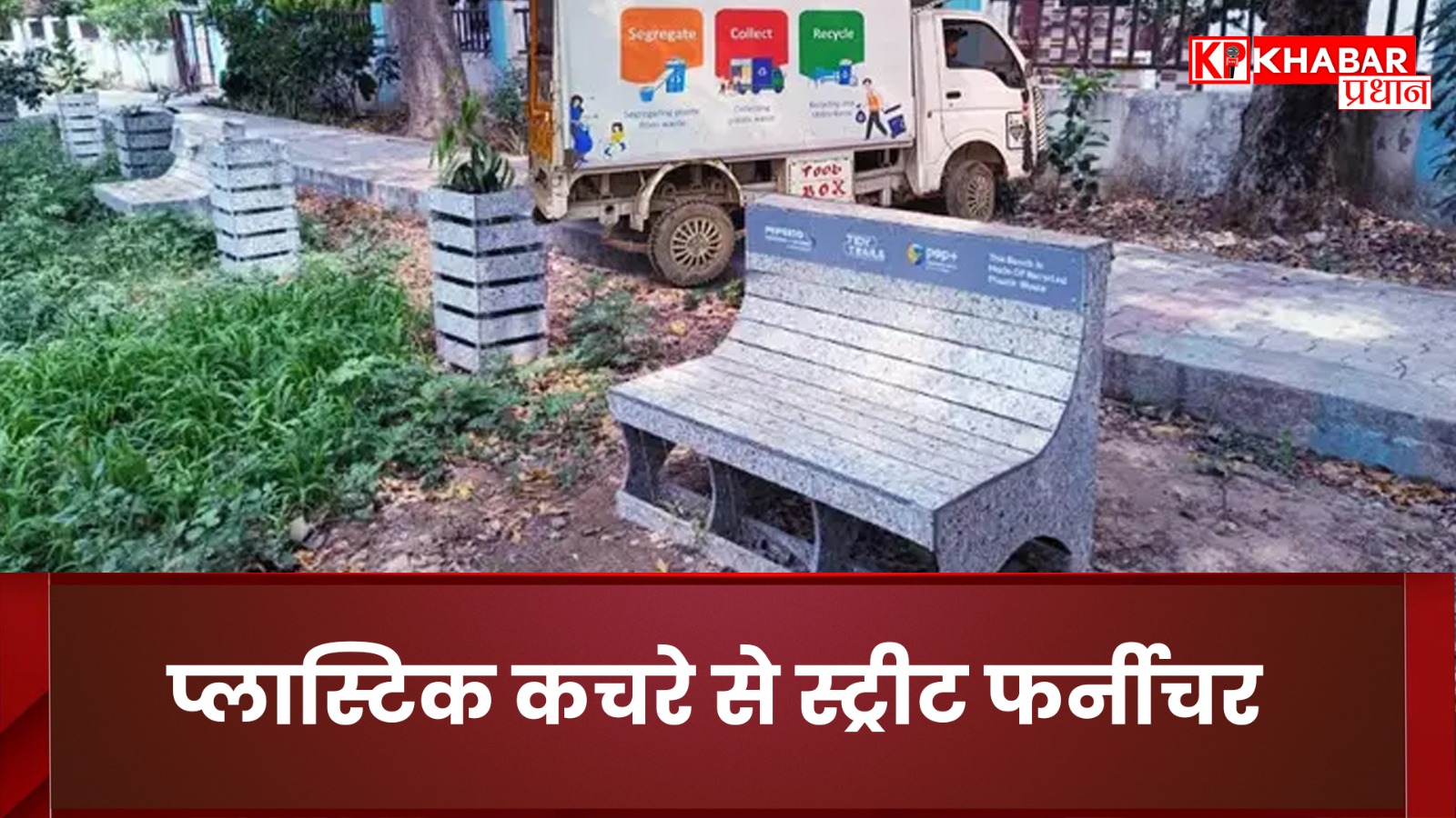 Street furniture made from plastic waste.