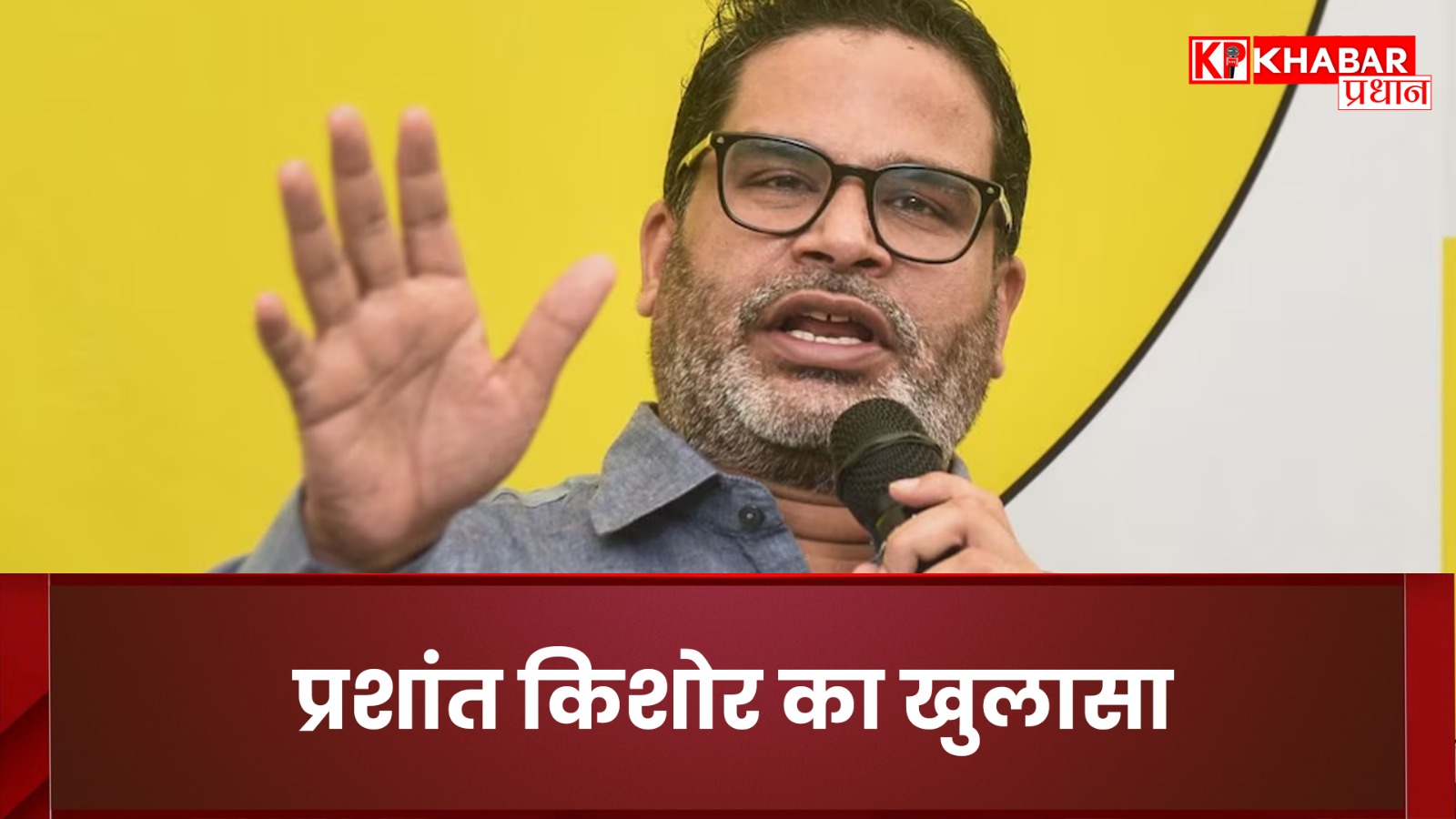 प्रशांत किशोर का खुलासा. राजीव गांधी के वादे को कांग्रेस ने नहीं किया पूरा