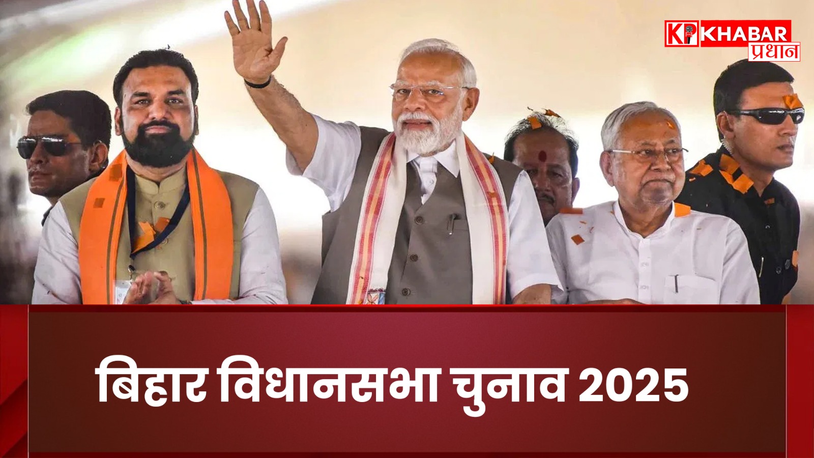 Bihar Assembly Elections 2025.