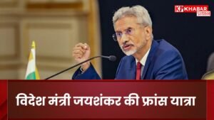 Foreign Minister Jaishankar's visit to France.