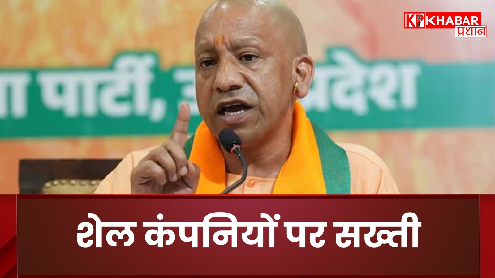 मुख्यमंत्री ने दिए कड़े निर्देश