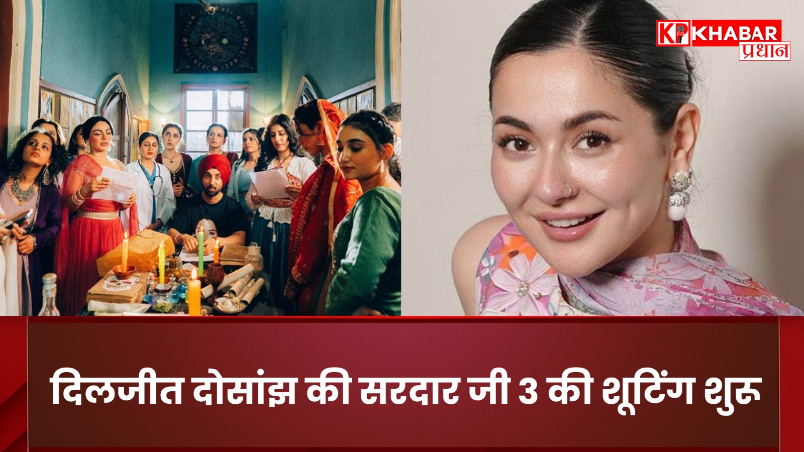 दिलजीत दोसांझ की सरदार जी 3 की शूटिंग शुरू. प्रशंसकों ने हानिया आमिर को देखा