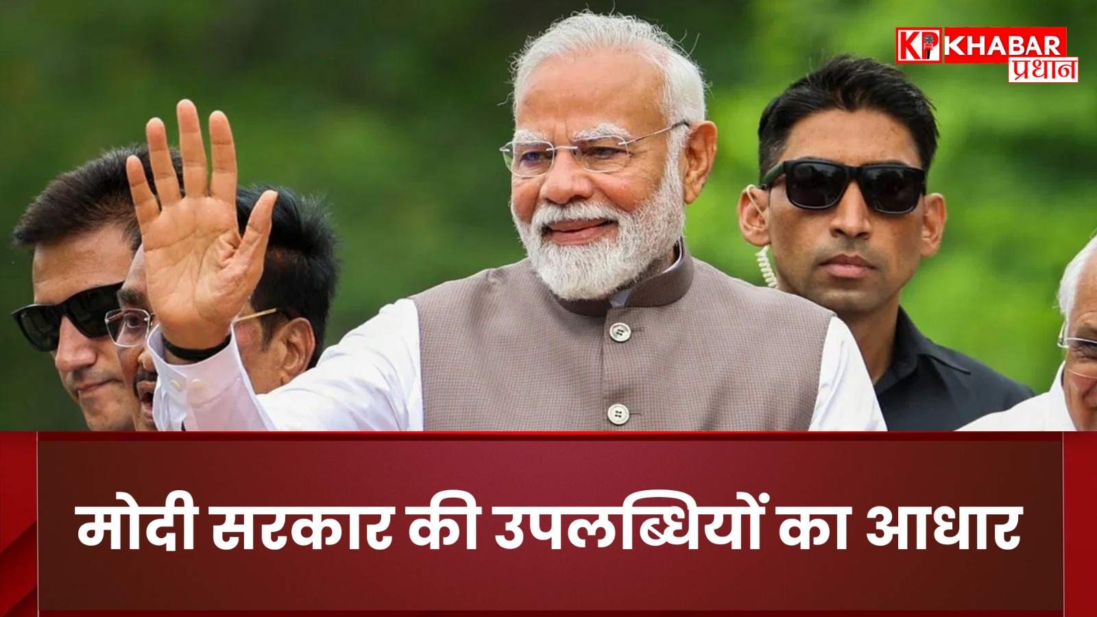 मोदी सरकार की उपलब्धियों का आधार. चार प्रमुख कारण