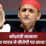 Kaushambi case: Akhilesh Yadav targets BJP