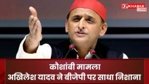 Kaushambi case: Akhilesh Yadav targets BJP