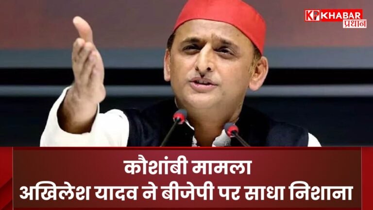 Kaushambi case: Akhilesh Yadav targets BJP