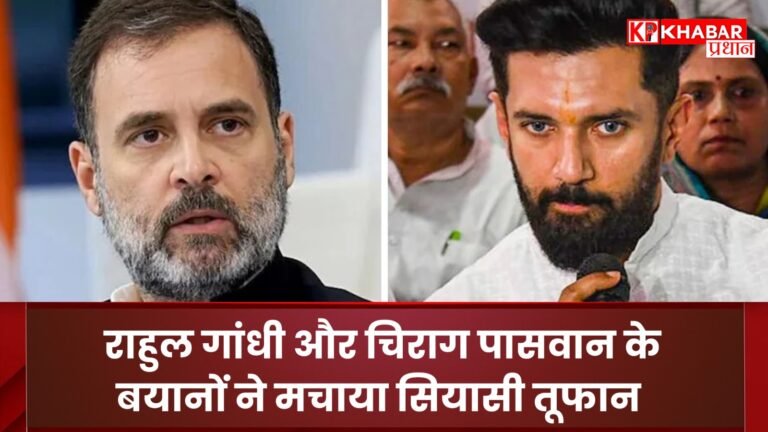 Statements by Rahul Gandhi and Chirag Paswan created a political storm