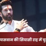 Challenges in Chirag Paswan's political path
