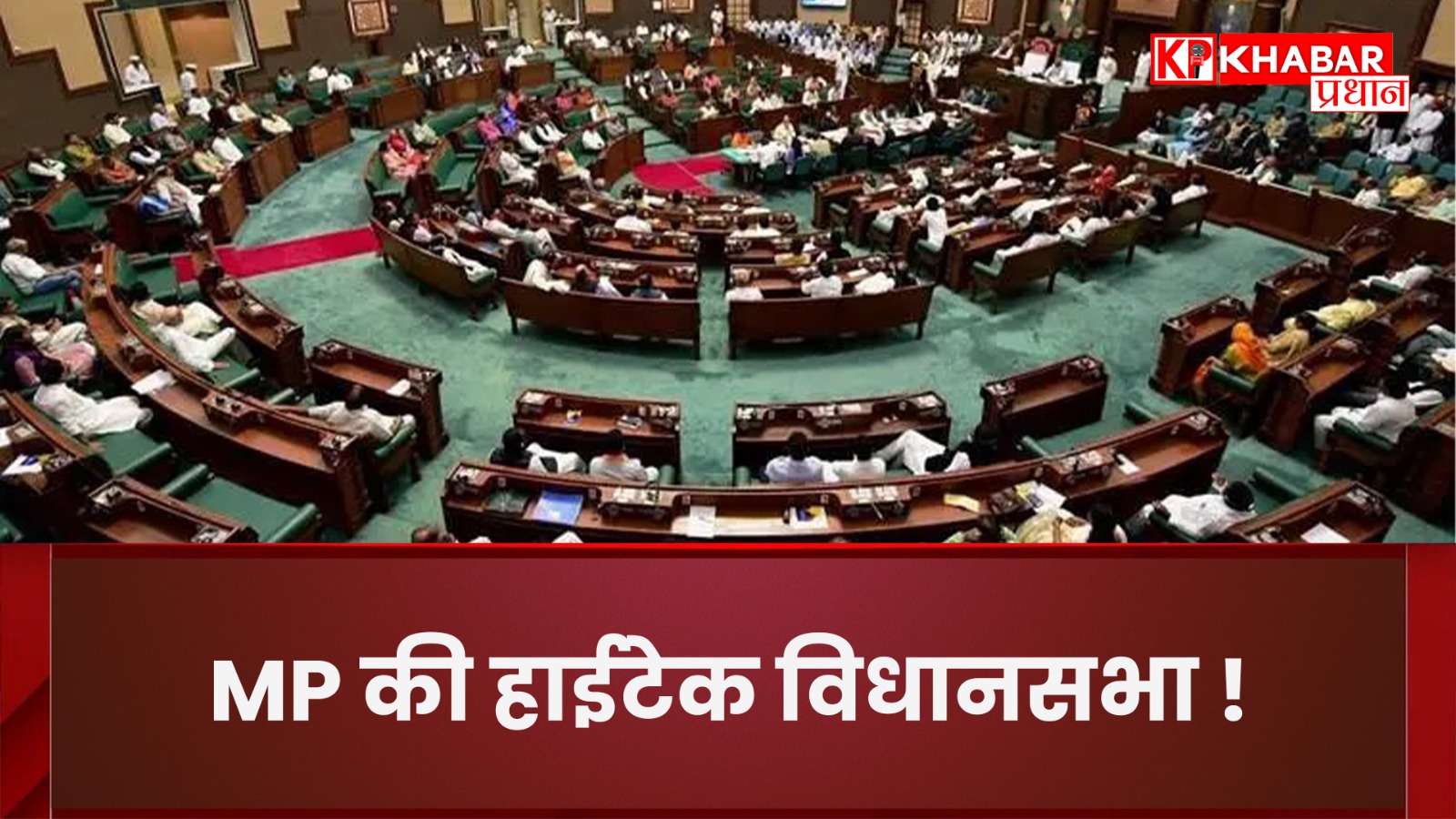 एमपी के MLA के हाथों में नजर आएगा टैबलेट, हाईटेक होगी विधानसभा
