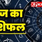 Aaj Ka Rashifal