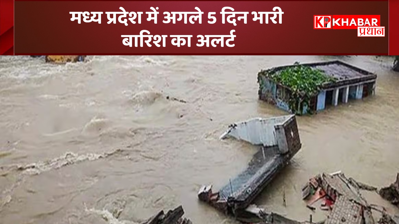 मध्य प्रदेश में अगले 5 दिन भारी बारिश का अलर्ट: भारी बारिश से नदियां उफान पर