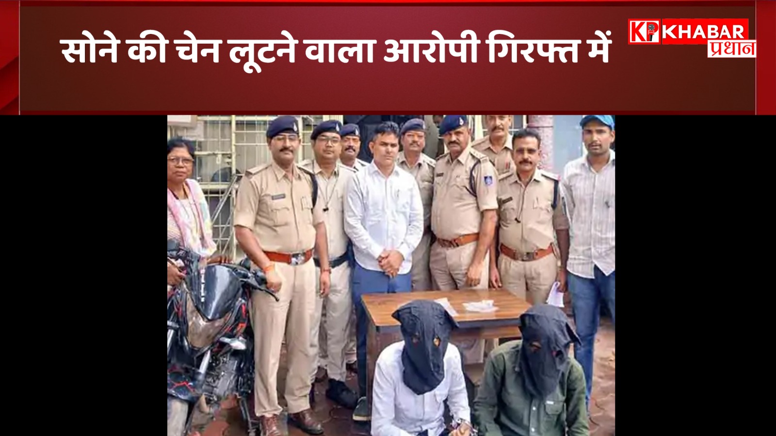 Bhopal News: सोने की चेन लूटने वाला आरोपी गिरफ्त में, फुटेज से की पहचान!