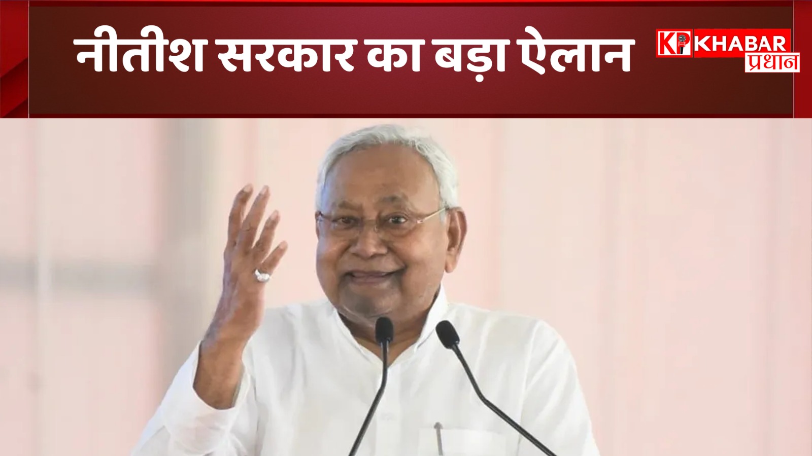 नीतीश सरकार का बड़ा ऐलान: 125 यूनिट बिजली मिलेगी फ्री, सौर ऊर्जा की भी देगी सौगात