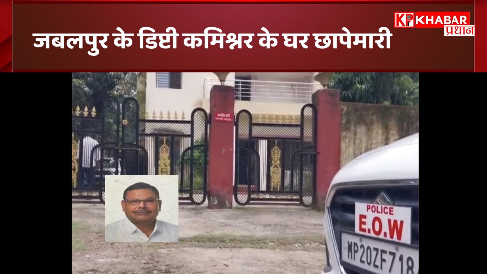 जबलपुर के डिप्टी कमिश्नर के घर छापेमारी: करोड़ों की संपत्ति का खुलासा