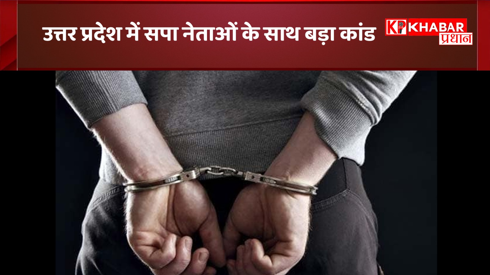 उत्तर प्रदेश में सपा नेताओं के साथ बड़ा कांड: डिजिटल शादी के कार्ड से मचा हड़कंप