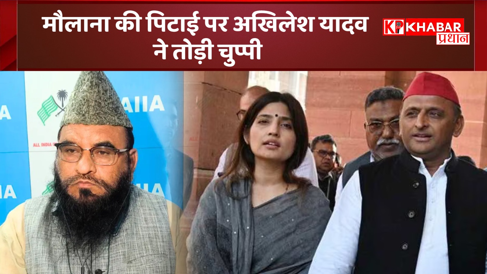 मौलाना की पिटाई पर अखिलेश यादव ने तोड़ी चुप्पी,  अखिलेश ने दी चेतावनी!