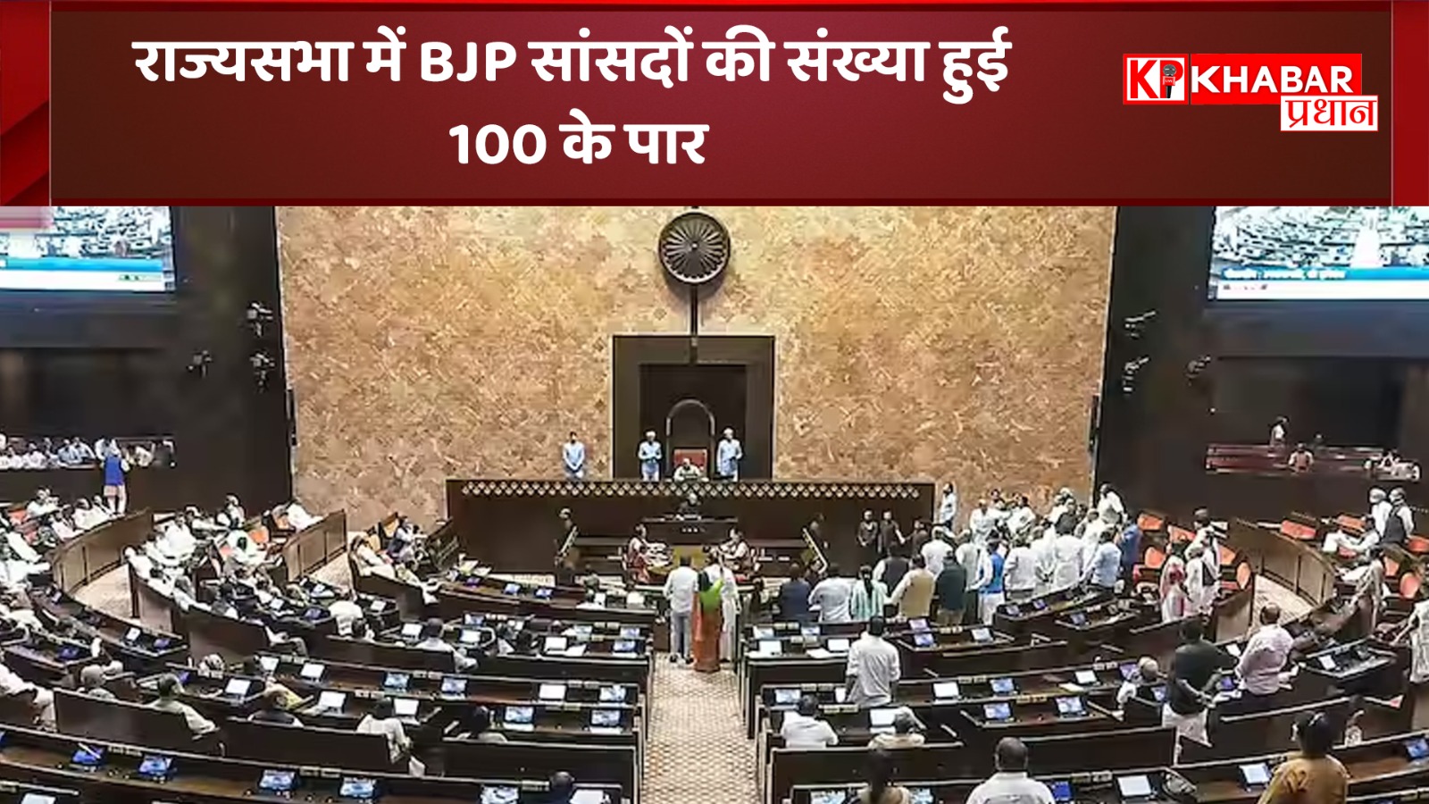 राज्यसभा में BJP सांसदों की संख्या हुई 100 के पार: उपराष्ट्रपति चुनाव से पहले बीजेपी को मिली खुशखबरी
