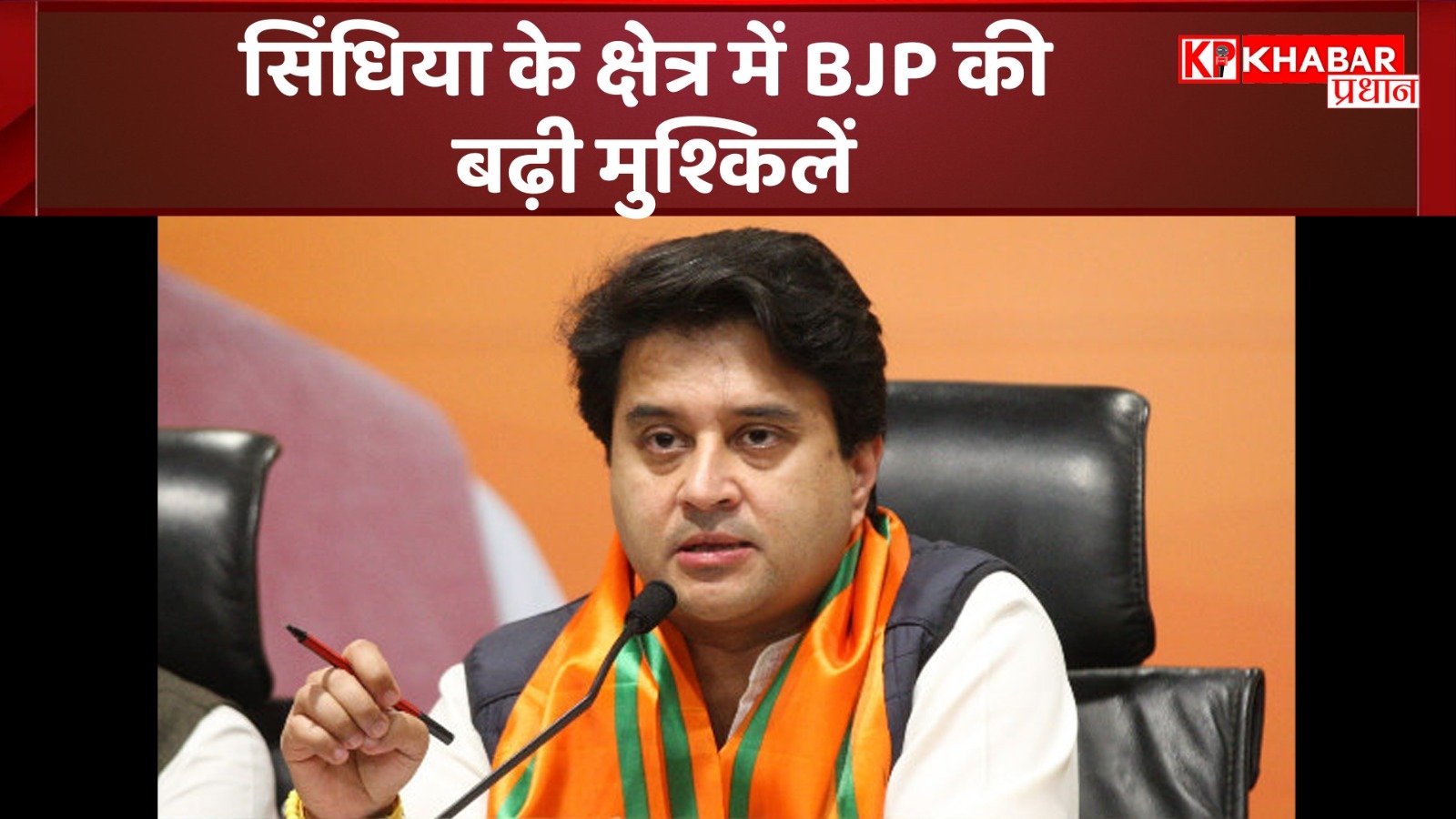 सिंधिया के क्षेत्र में बीजेपी की बढ़ी मुश्किलें: कई पार्षदों के इस्तीफें और नगर पालिका अध्यक्ष की कुर्सी खतरे में