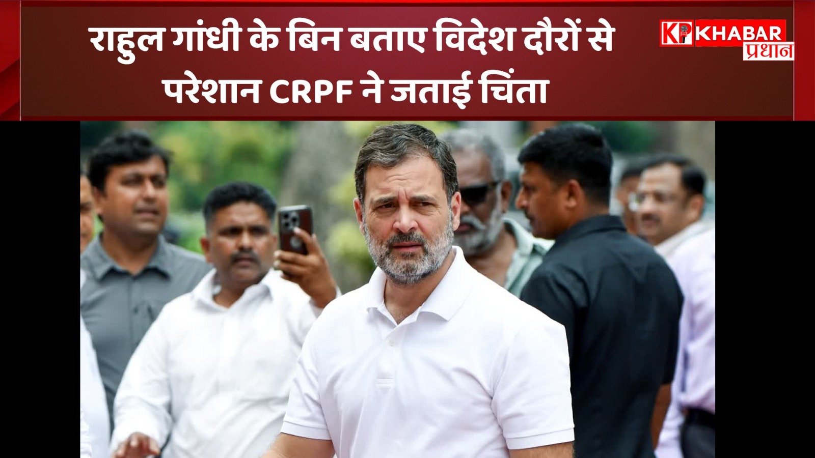 राहुल गांधी के बिन बताए विदेश दौरों से परेशान CRPF ने जताई चिंता: कांग्रेस अध्यक्ष को लिखा पत्र