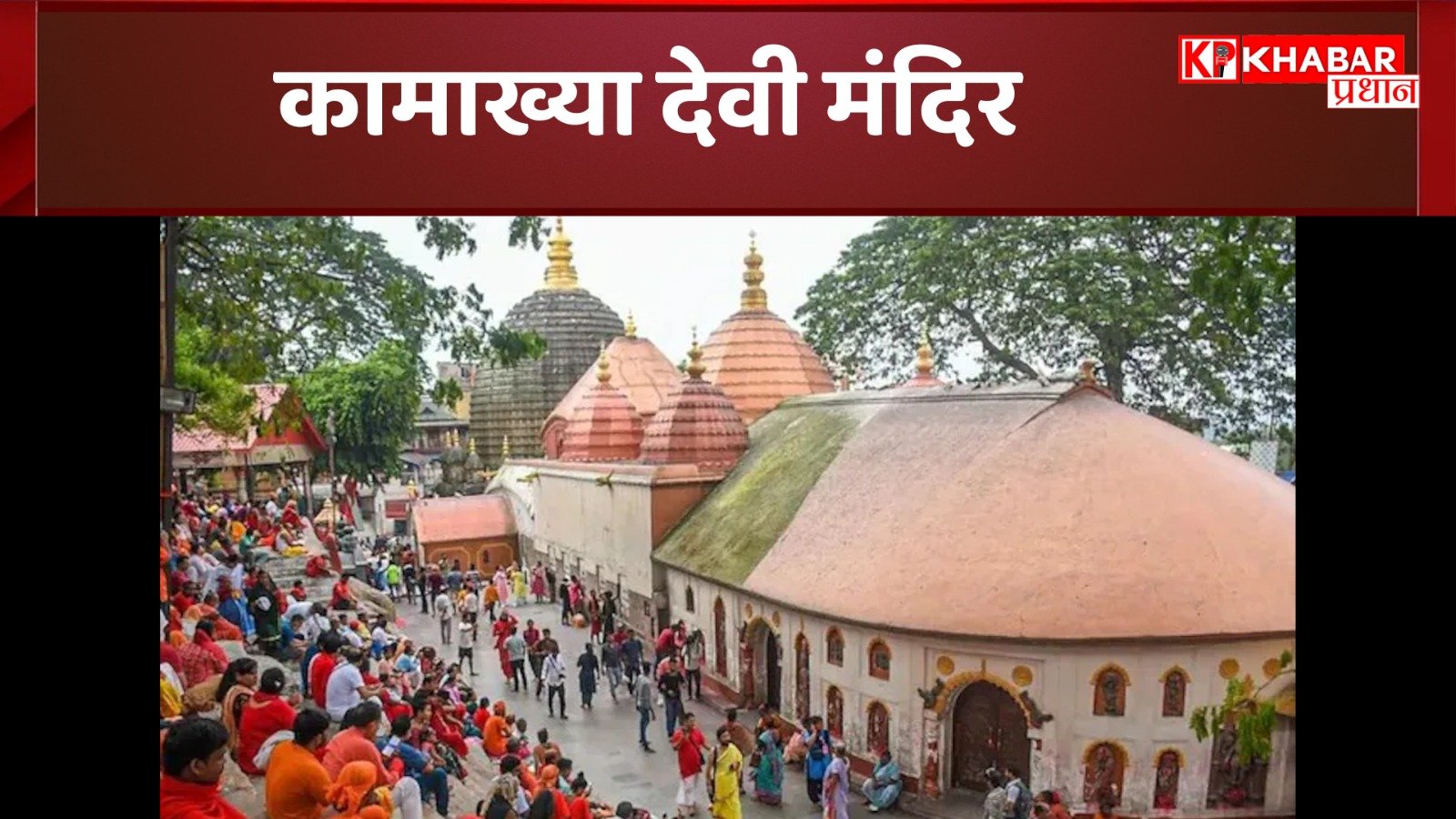 कामाख्या देवी मंदिर: एक रहस्यमई-चमत्कारी मंदिर-जहां देवी आज भी जीवित है