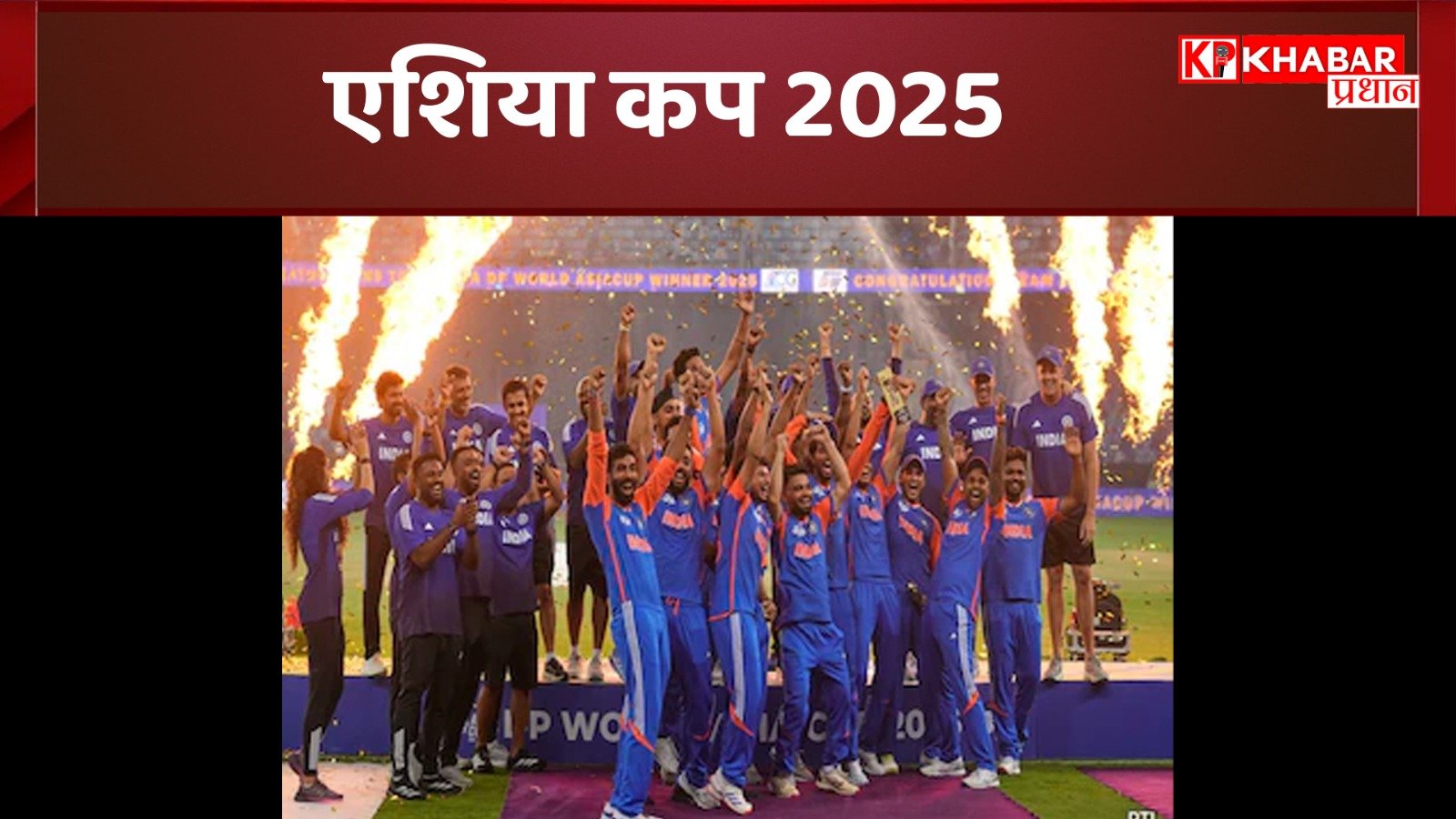 एशिया कप 25: भारत ने पाकिस्तान को 5 विकेट से हराया, जीत का हुआ तिलक