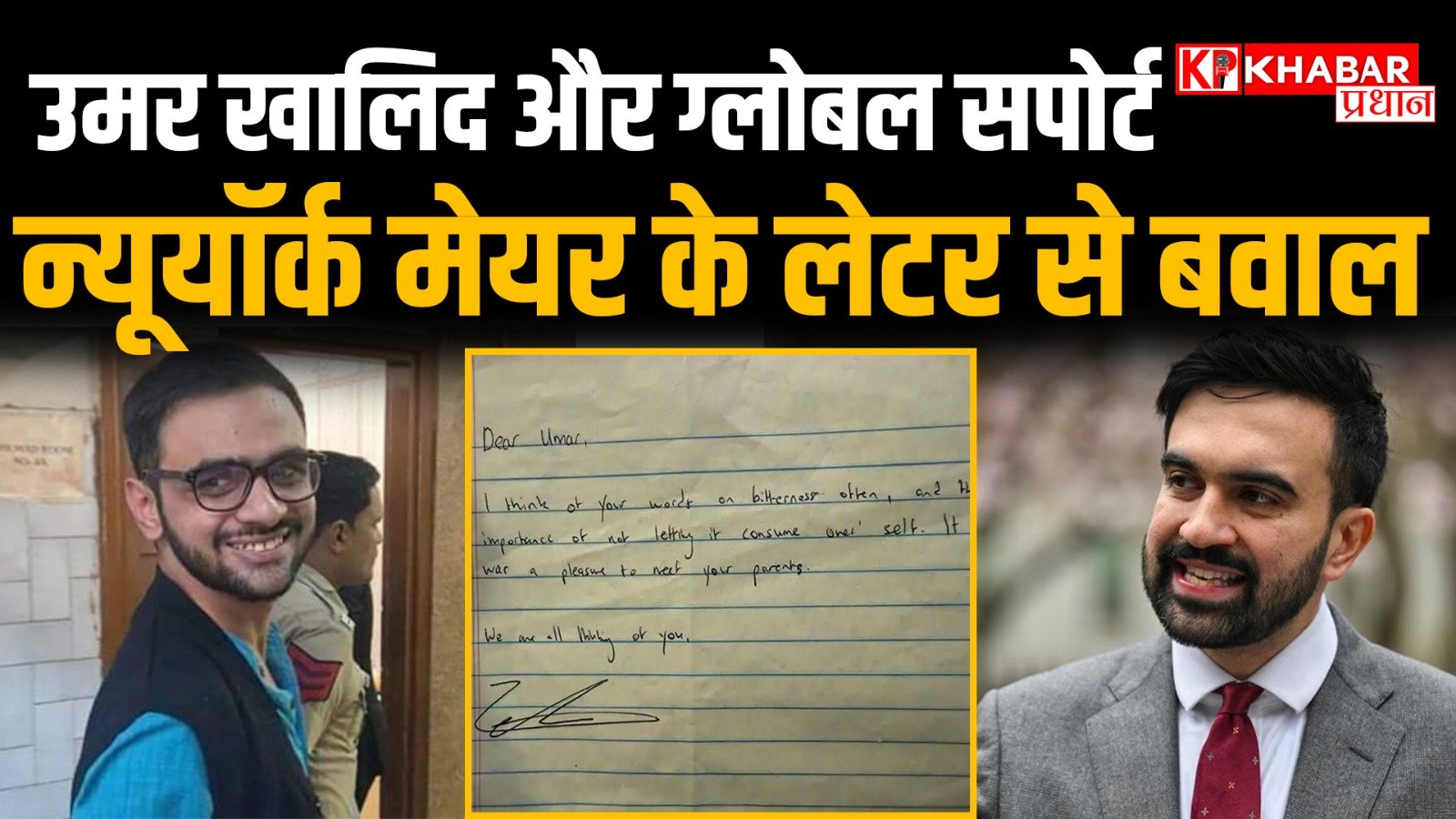 न्यूयॉर्क सिटी के मेयर जोहरान ममदानी ने उमर खालिद के लिए लिखा भावुक नोट