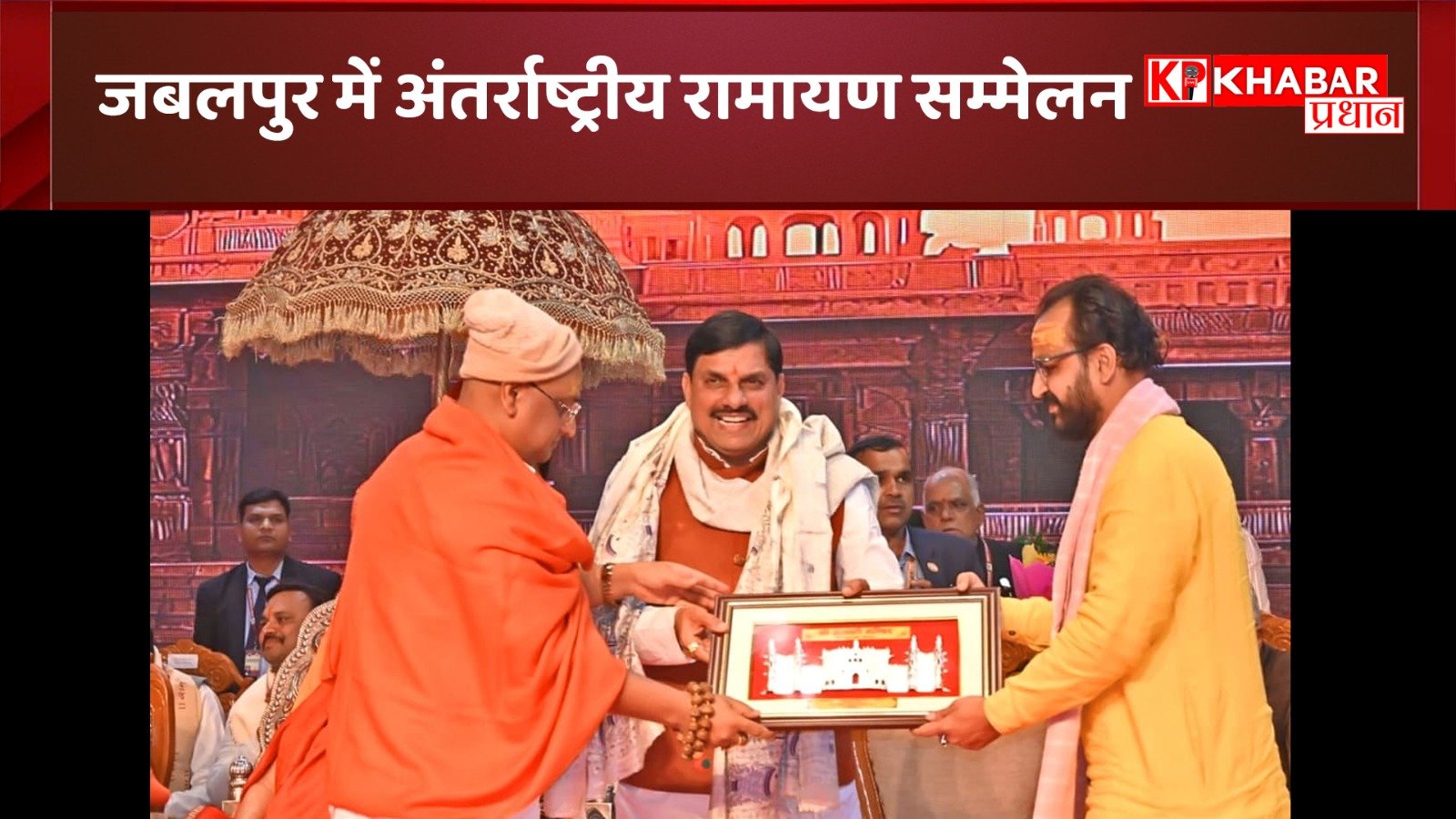 जबलपुर में अंतर्राष्ट्रीय रामायण सम्मेलन: राम कृष्ण से है भारत की पहचान